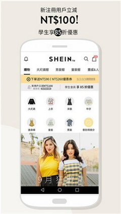 SHEIN截圖欣賞