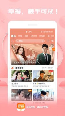 咪咕愛(ài)看免費(fèi)版