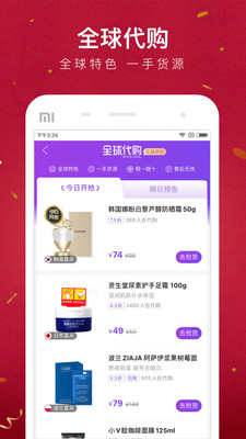 貝店我的店APP截圖欣賞