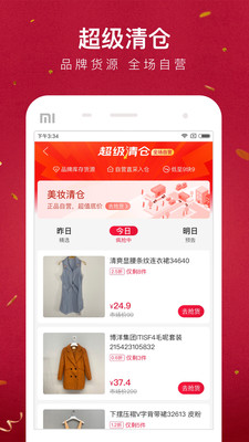 貝店我的店APP截圖欣賞