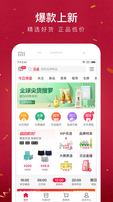 貝店我的店APP