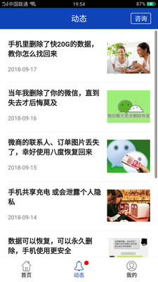 八度数据恢复APP