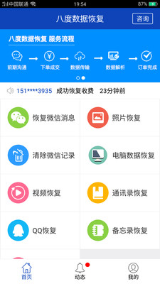 八度数据恢复APP