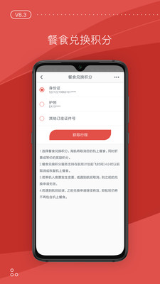海南航空客戶(hù)端截圖欣賞