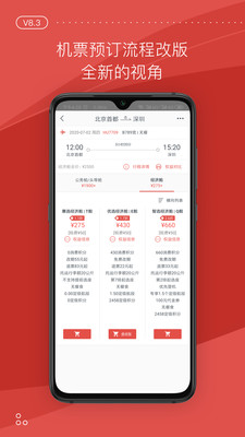 海南航空客戶(hù)端截圖欣賞