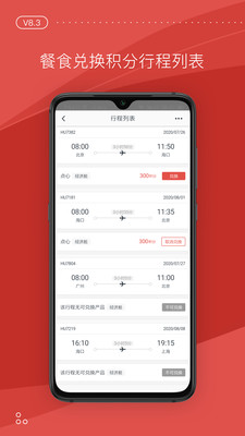 海南航空客戶(hù)端截圖欣賞