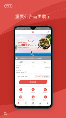 海南航空客戶(hù)端