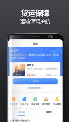 貨車幫貨主版全國版