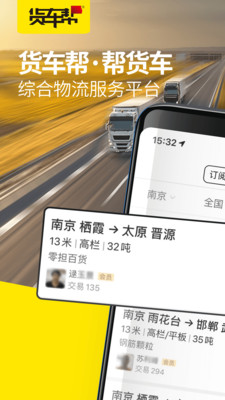 貨車幫貨主版全國版截圖欣賞