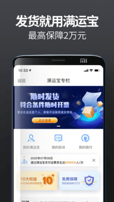 貨車幫貨主版全國版