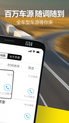 貨車幫貨主版全國版截圖欣賞
