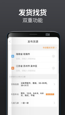 貨車幫貨主版全國版截圖欣賞
