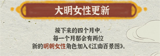 江南百景图八月九月更新计划 江南百景图8-9月大版本更新预告