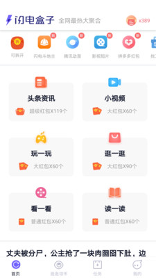 閃電盒子極速版