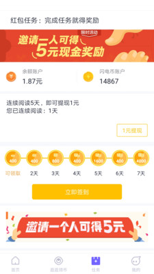 閃電盒子極速版截圖欣賞