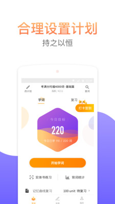 考滿分詞匯截圖欣賞