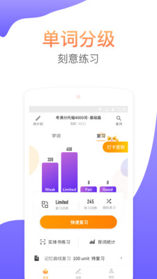 考滿分詞匯截圖欣賞