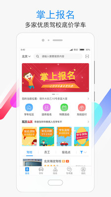 学车不app下载截图欣赏