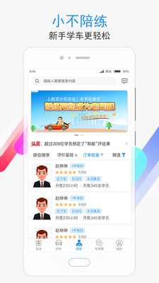 学车不app下载