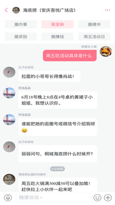 逛圈截图欣赏