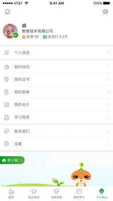 栗子學(xué)院截圖欣賞