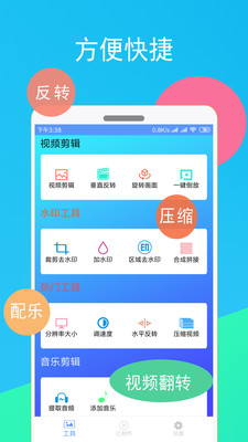 短視頻剪輯器