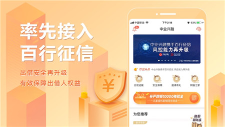 中業(yè)興融理財(cái)投資ios版