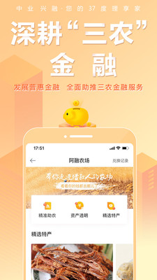 中業(yè)興融理財(cái)投資截圖欣賞