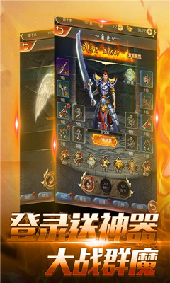 神魔传说登录送神器版