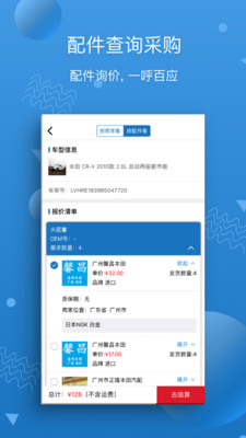 汽修寶手機(jī)版APP截圖欣賞