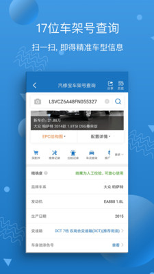 汽修寶手機(jī)版APP截圖欣賞