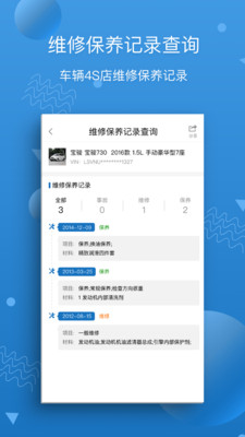 汽修寶手機(jī)版APP