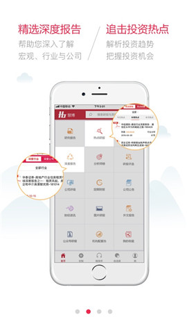 慧博投資分析ios版截圖欣賞