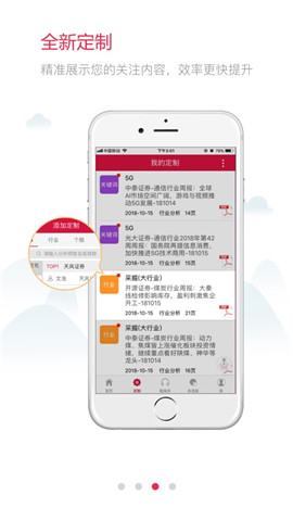 慧博投資分析ios版截圖欣賞