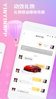 隱隱語聊