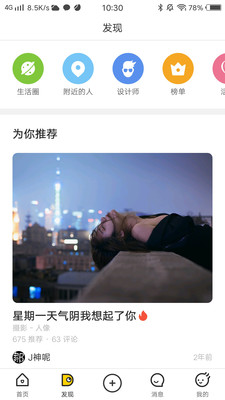 站酷手機(jī)平臺(tái)截圖欣賞