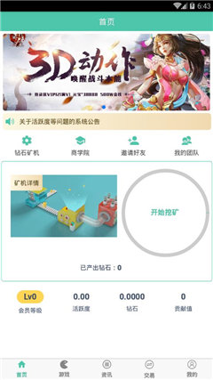 好玩吧截圖欣賞