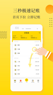 記點點記賬免費版