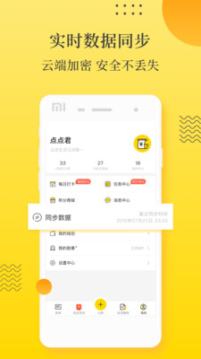記點點記賬免費版