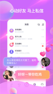 拉拉語音截圖欣賞