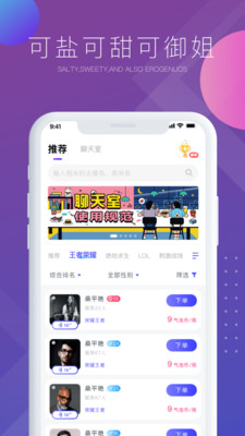 氣泡語音最新版截圖欣賞