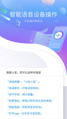 小宝语音助手