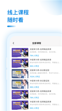 審計(jì)師考試助手截圖欣賞
