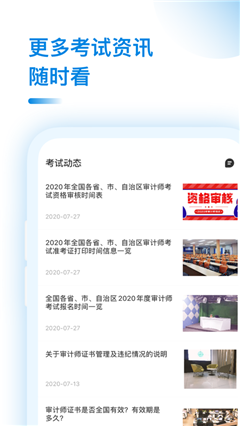 審計(jì)師考試助手