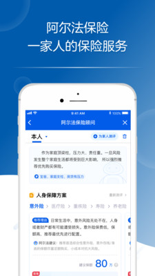 太平洋保險截圖欣賞