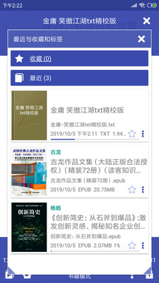 萬(wàn)能電子書(shū)閱讀器截圖欣賞