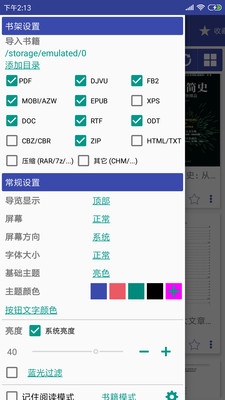 萬(wàn)能電子書(shū)閱讀器截圖欣賞