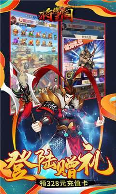 將魂三國滿V版