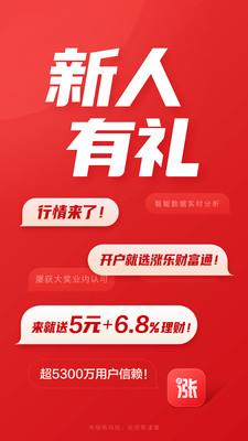 漲樂財富通2020新版本
