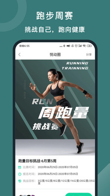 悅動圈2018最新版下載截圖欣賞